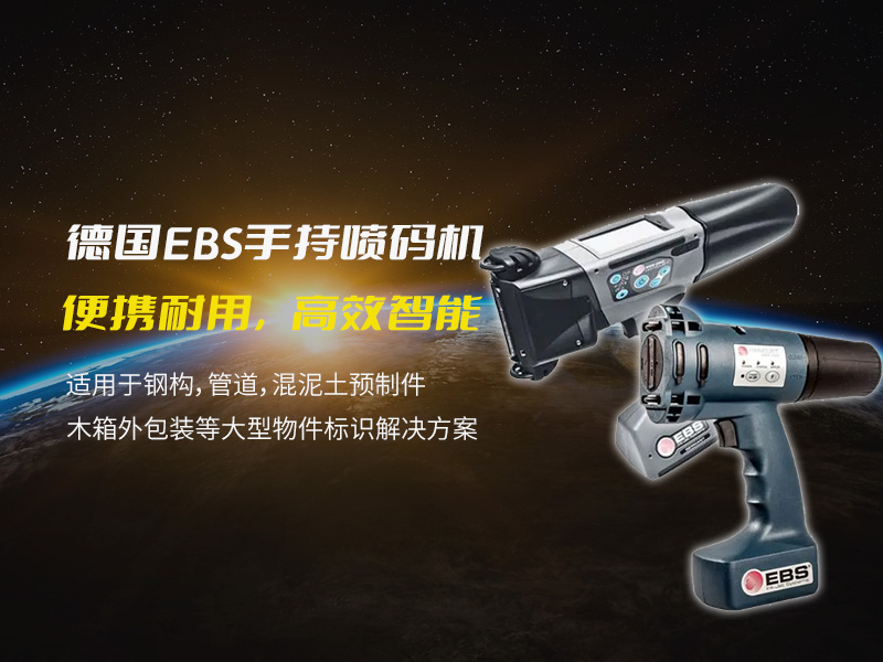 陶瓷喷码机